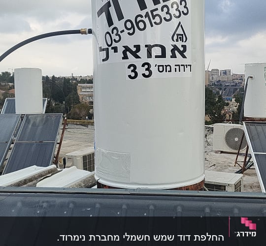 דוד שמש עם לוגו ומספר טלפון על גג